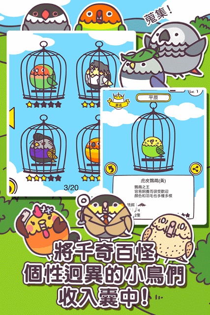 抓小鳥のスクリーンショット_3