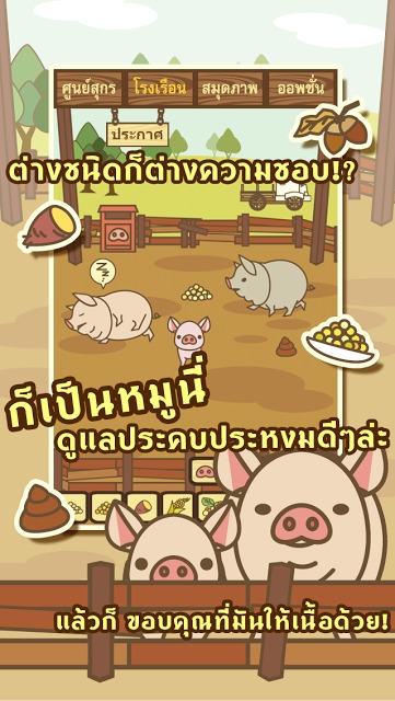 หรรษาฟาร์มหมูのスクリーンショット_2