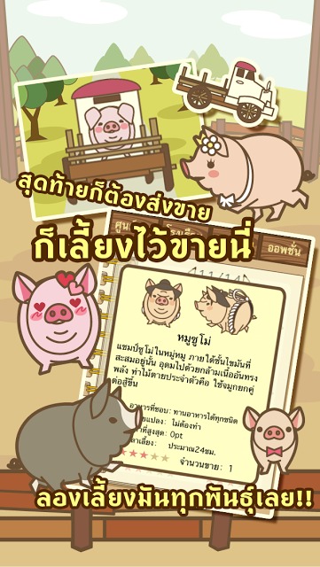 หรรษาฟาร์มหมูのスクリーンショット_3