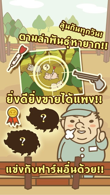 หรรษาฟาร์มหมูのスクリーンショット_4