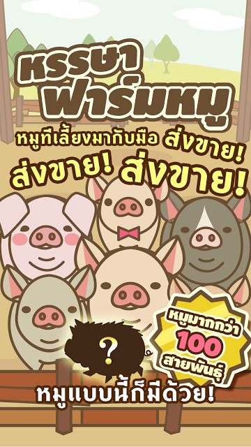หรรษาฟาร์มหมูのスクリーンショット_5