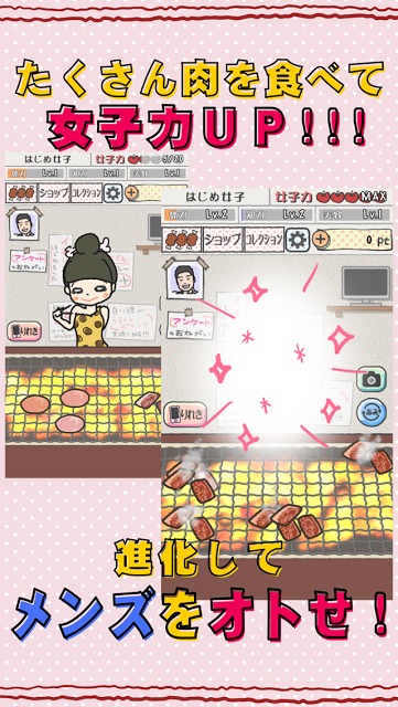 肉食女子のスクリーンショット_2