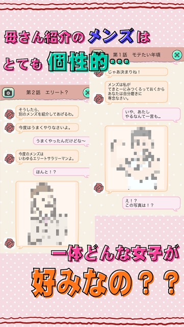 肉食女子のスクリーンショット_3