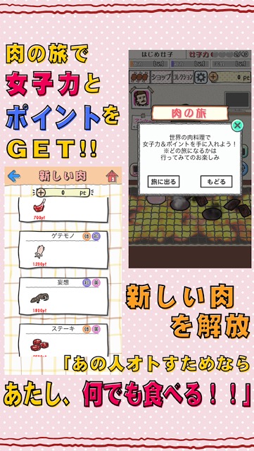 肉食女子のスクリーンショット_4