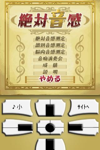 絶対音感のスクリーンショット_1