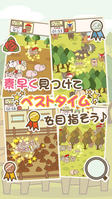 ぶたみっけのスクリーンショット_3