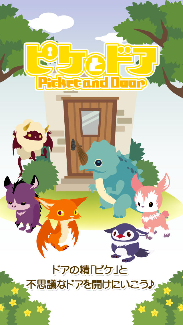 ピケとドアのスクリーンショット_1