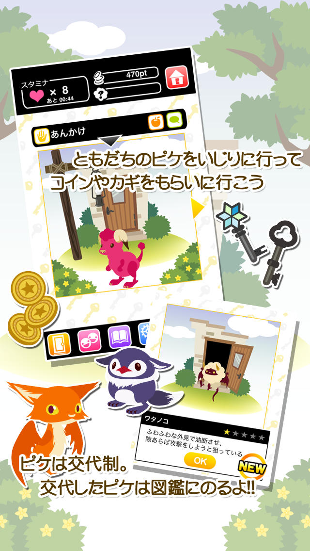 ピケとドアのスクリーンショット_2