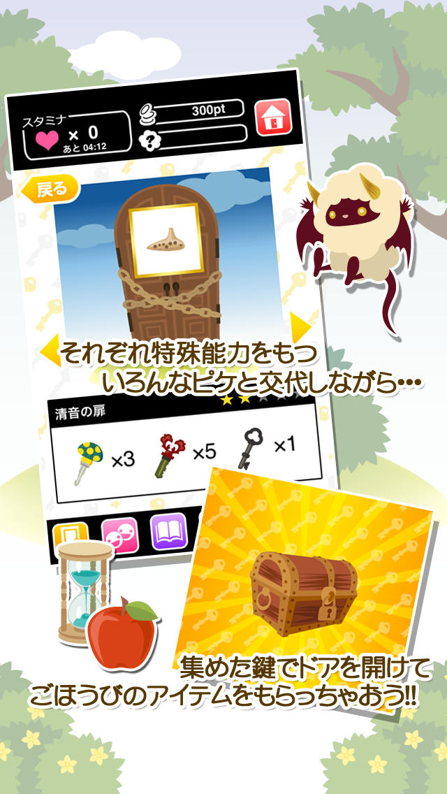 ピケとドアのスクリーンショット_3