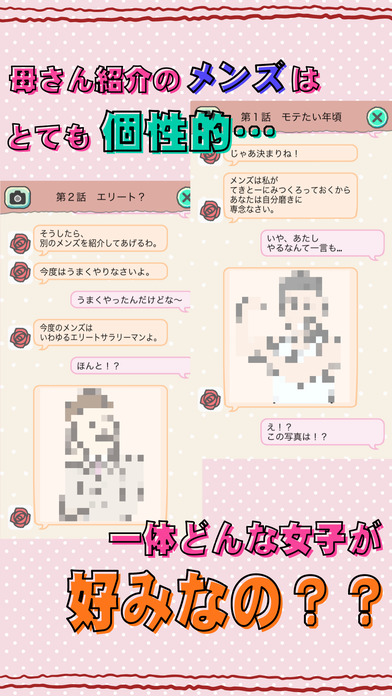 肉食女子のスクリーンショット_2