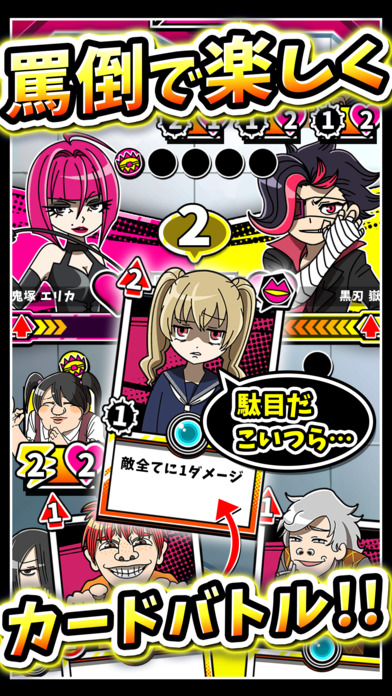 罵倒バトラーのスクリーンショット_3