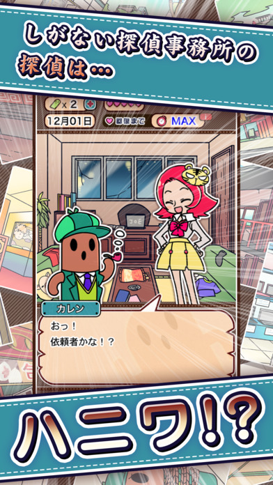 ハニワ探偵のスクリーンショット_1