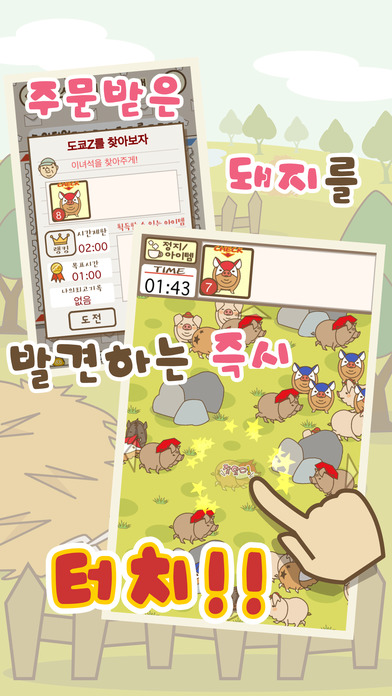 숨돼찾!のスクリーンショット_2