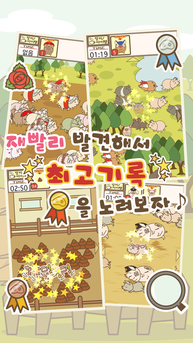 숨돼찾!のスクリーンショット_3