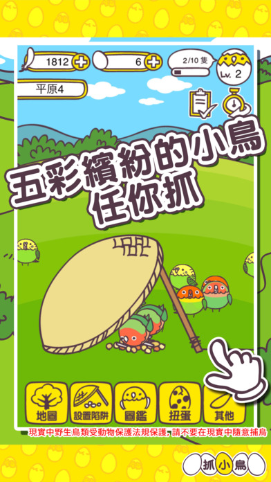 抓小鳥のスクリーンショット_1