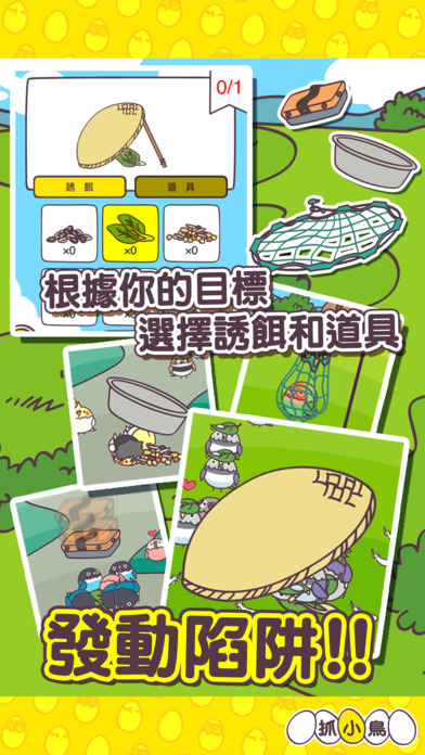 抓小鳥のスクリーンショット_2