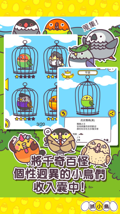 抓小鳥のスクリーンショット_3