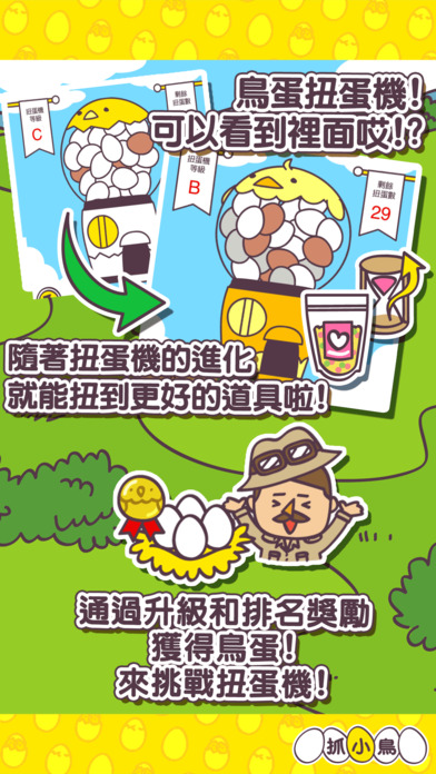 抓小鳥のスクリーンショット_4