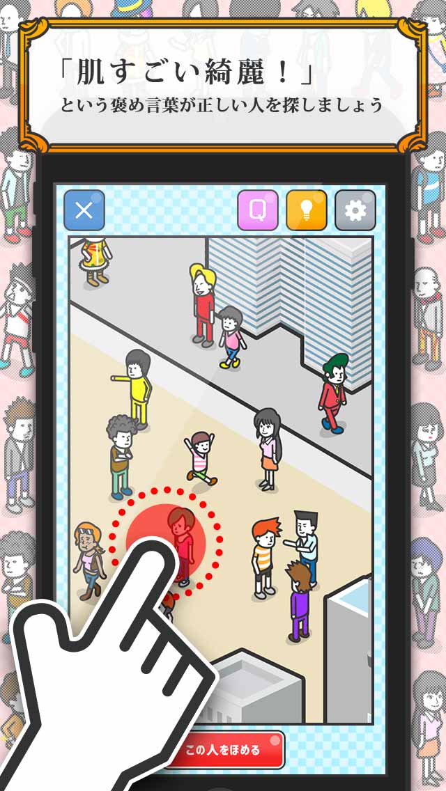 正しい大人の㊙︎社交辞令のスクリーンショット_2