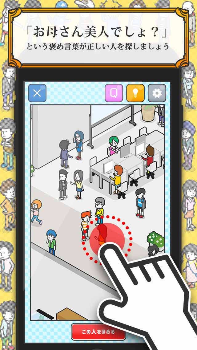 正しい大人の㊙︎社交辞令のスクリーンショット_3