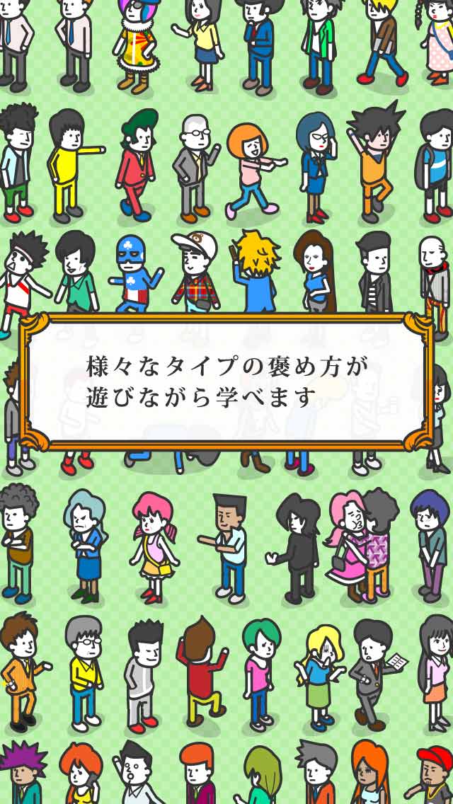 正しい大人の㊙︎社交辞令のスクリーンショット_4
