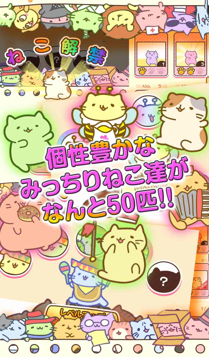 みっちりねこ だっしゅ！のスクリーンショット_3