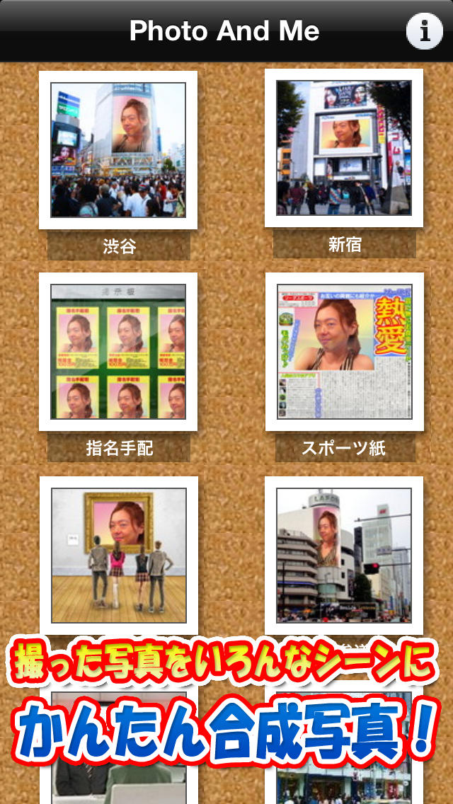 写真と私 -かんたん合成写真-のスクリーンショット_1