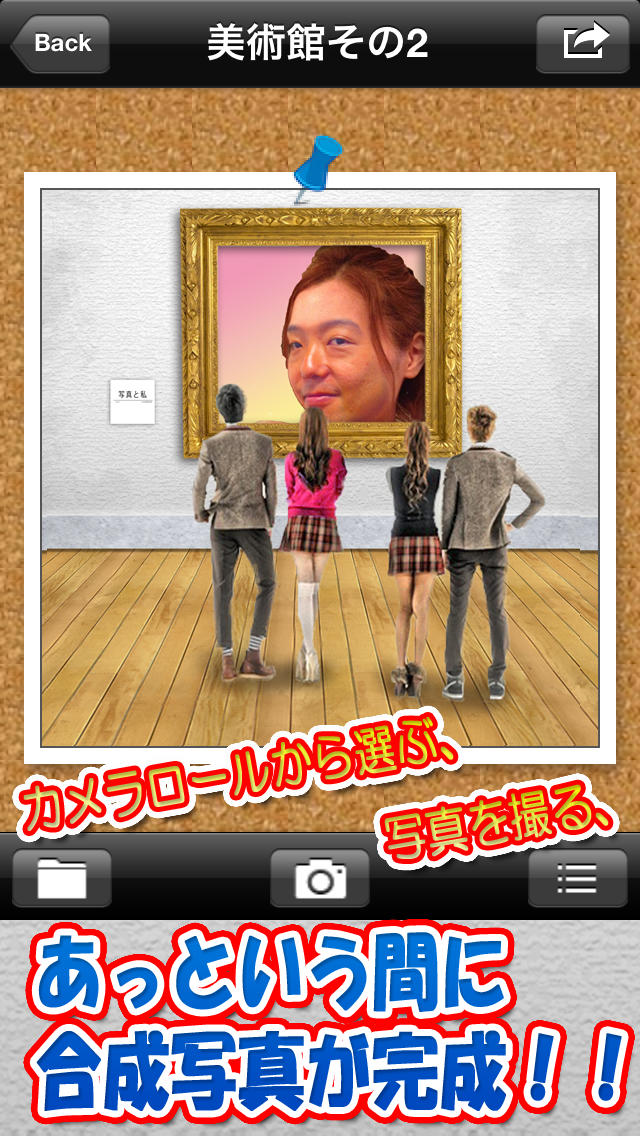 写真と私 -かんたん合成写真-のスクリーンショット_2