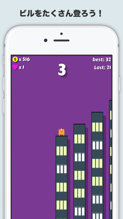 ビルクライムのスクリーンショット_1