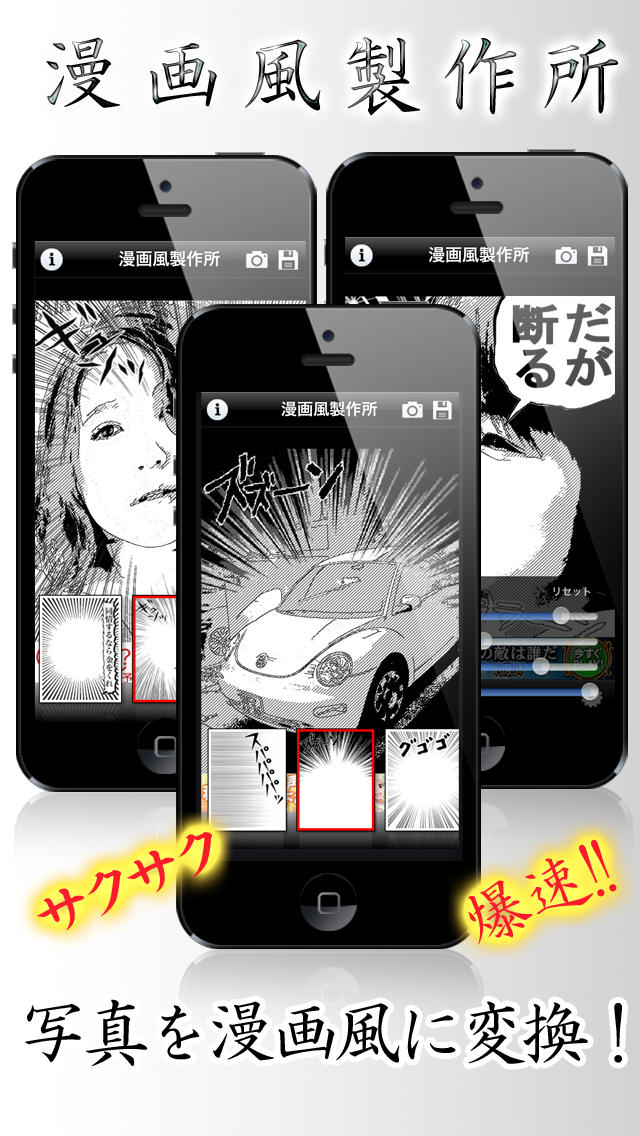 漫画風製作所のスクリーンショット_1