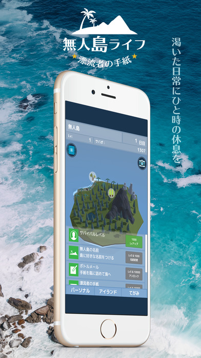 無人島ライフ -漂流者の手紙-のスクリーンショット_1