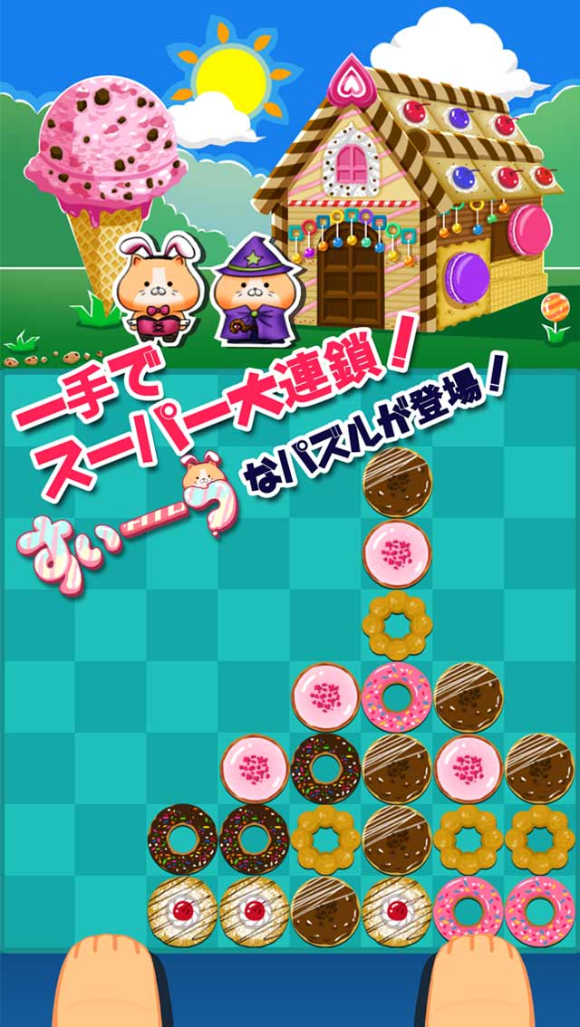 一撃！大連鎖！すいーーつパズルのスクリーンショット_1