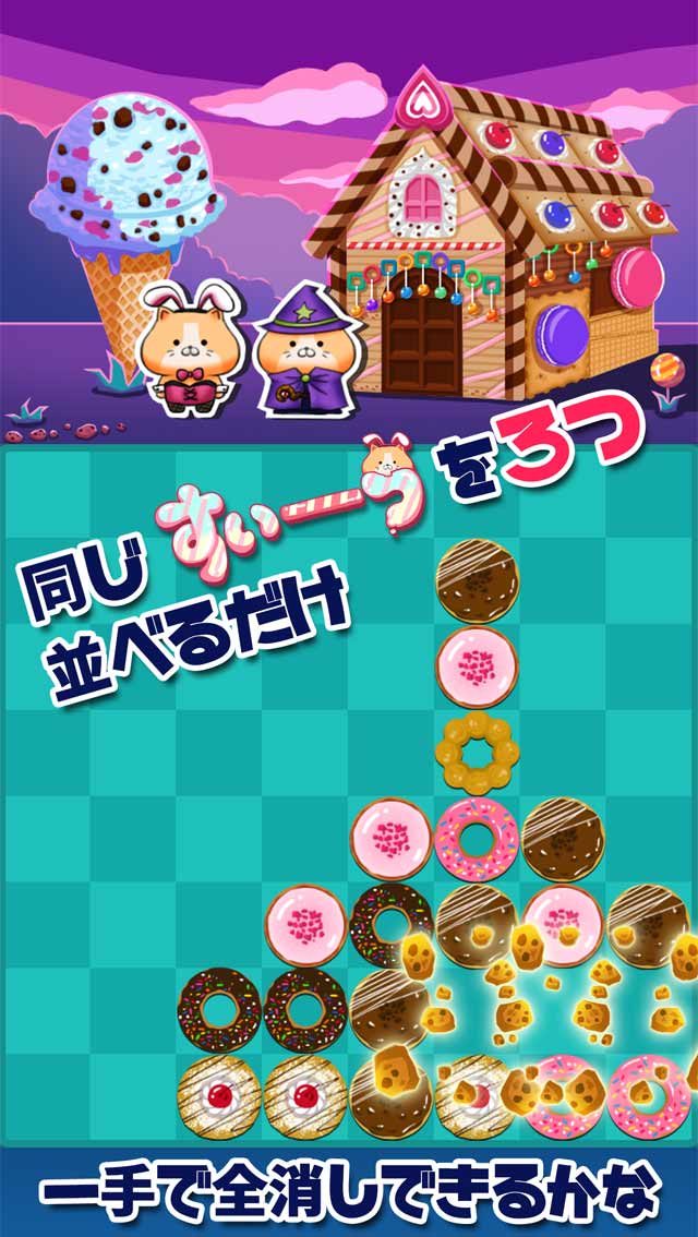 【脳トロパズル】あま～く脳がとろけるパズル一撃！大連鎖！すい～つ！！のスクリーンショット_2