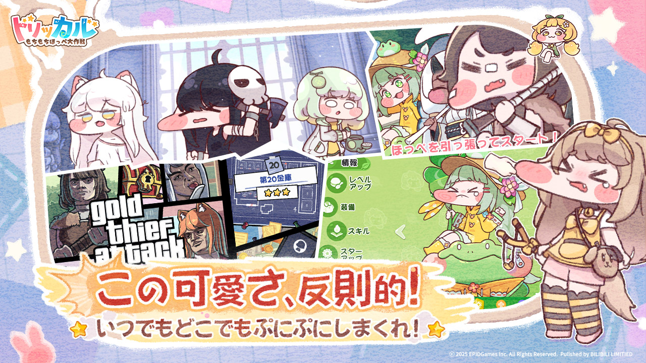 開発Epid Games・配信元Bilibiliの新作アプリ「トリッカル・もちもち