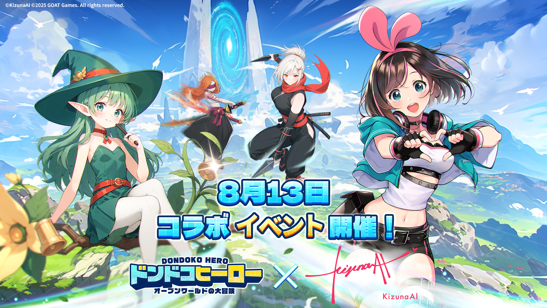 ドンドコヒーロー:オープンワールドの大冒険』が「KizunaAI」コラボ