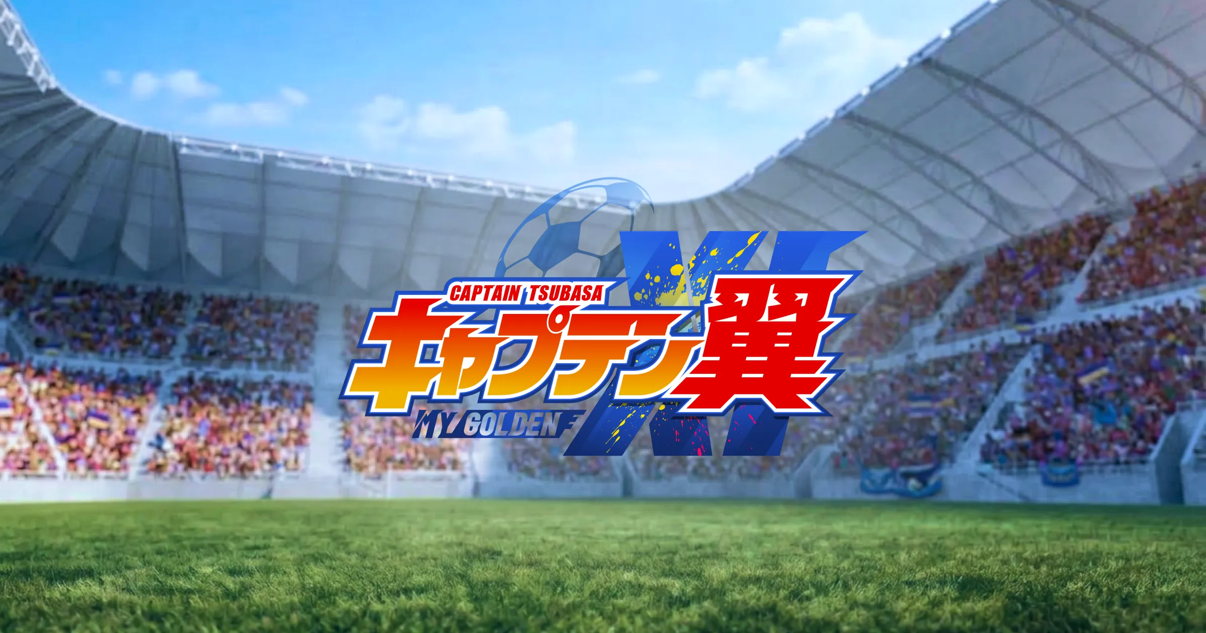 伝説のタイトル『キャプテン翼』の新作アプリゲーム「キャプテン翼:My Golden XI」【最新作PICKUP】