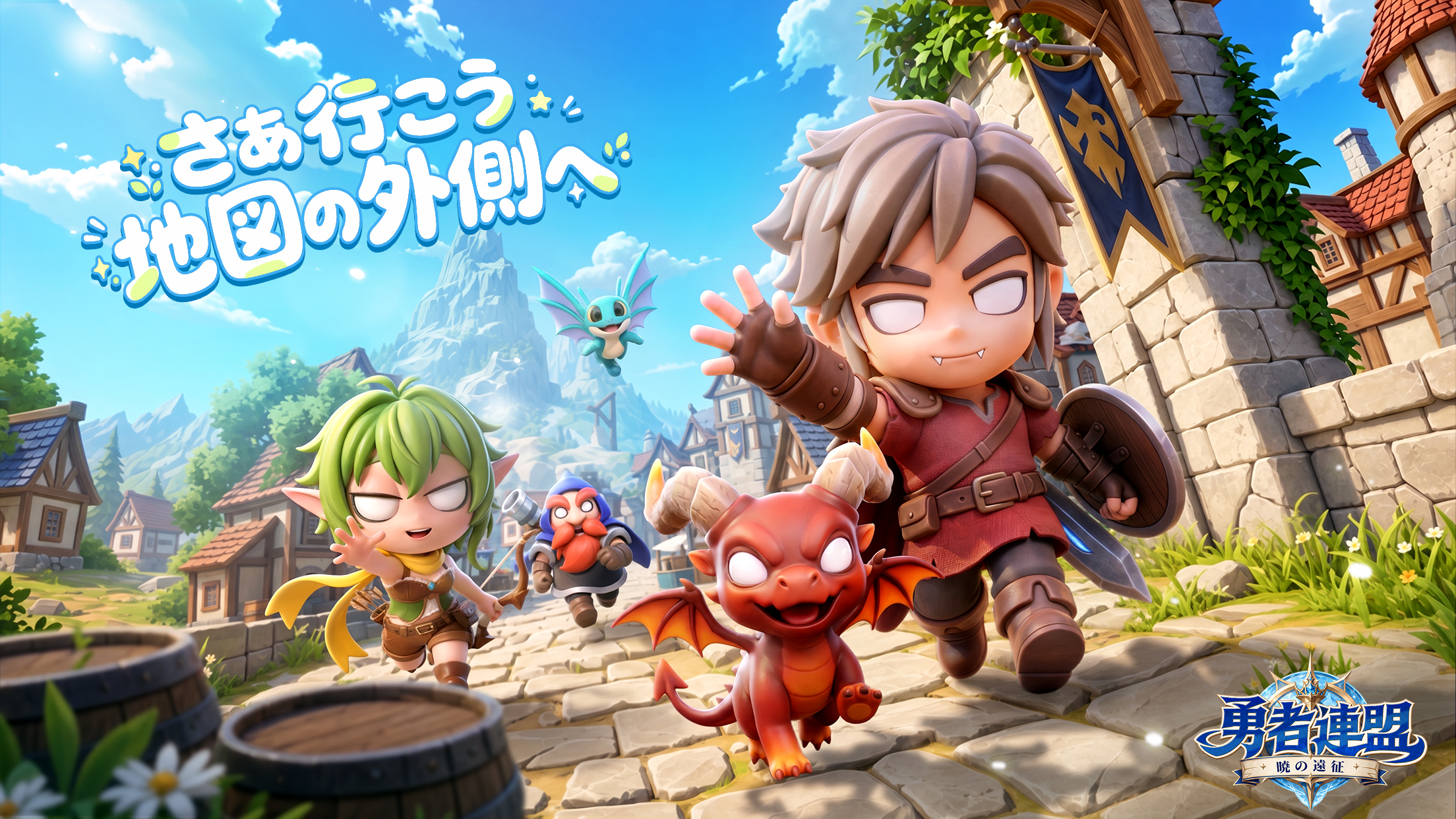 『勇者連盟：暁の遠征』が事前登録開始！最大1000連分のガチャ特典やゲーム内特典が満載！[AD]