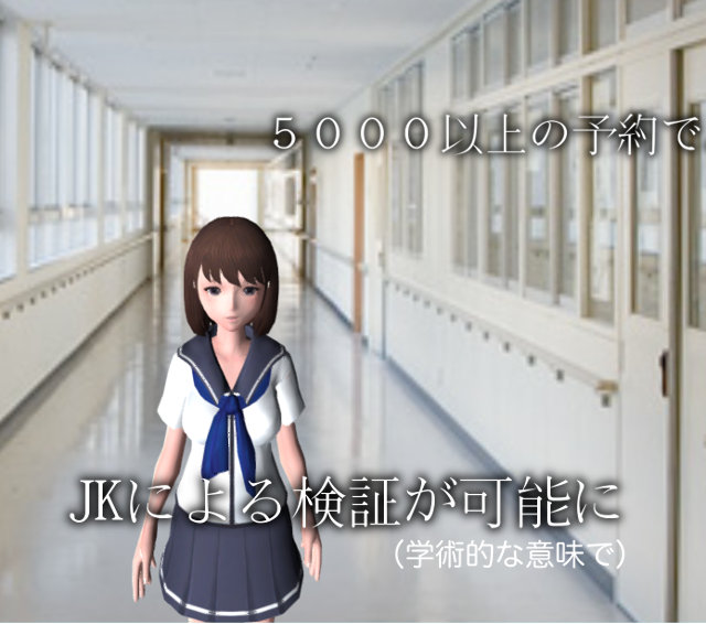 5000予約達成間近！これ以上の予約はお控えください！