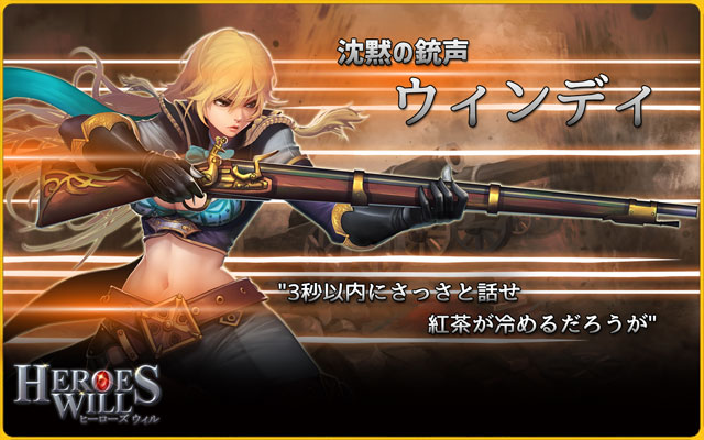 『ヒーローズウィル』英雄紹介