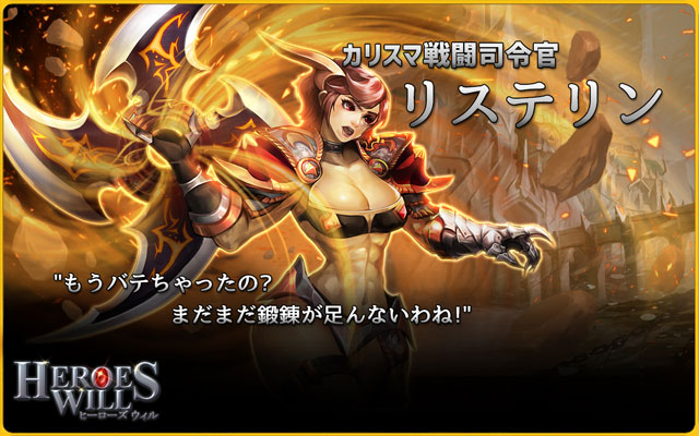 『ヒーローズウィル』英雄紹介