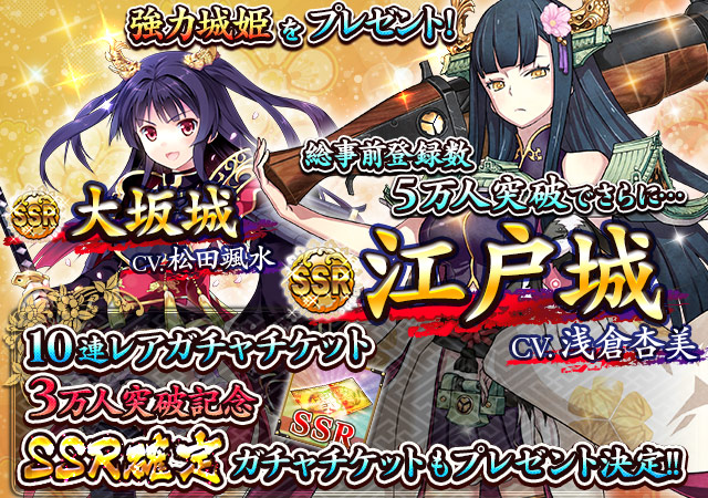 事前登録者数 3万人突破 & 報酬アップグレード♪