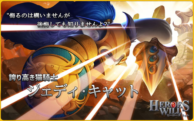 『ヒーローズウィル』英雄紹介