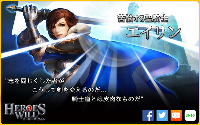 『ヒーローズウィル』英雄紹介
