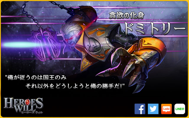 『ヒーローズウィル』英雄紹介
