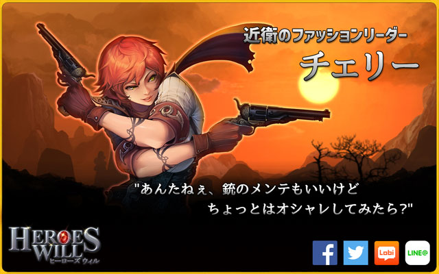 『ヒーローズウィル』英雄紹介