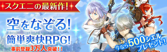 事前登録3万人突破！本日より新たなキャラビジュアルとストーリーを公開