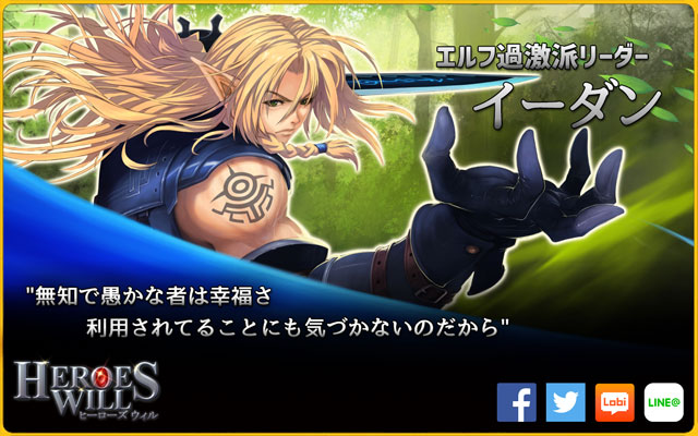 『ヒーローズウィル』英雄紹介
