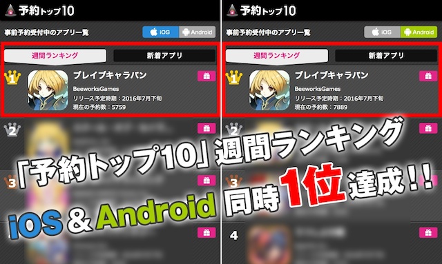 予約人数3万人突破＆週間ランキング1位のお礼