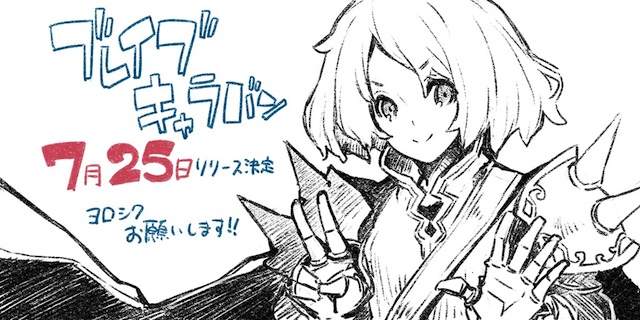 【7月25日】配信日決定のお知らせ
