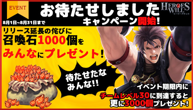 「お待たせしましたキャンペーン!」実施!